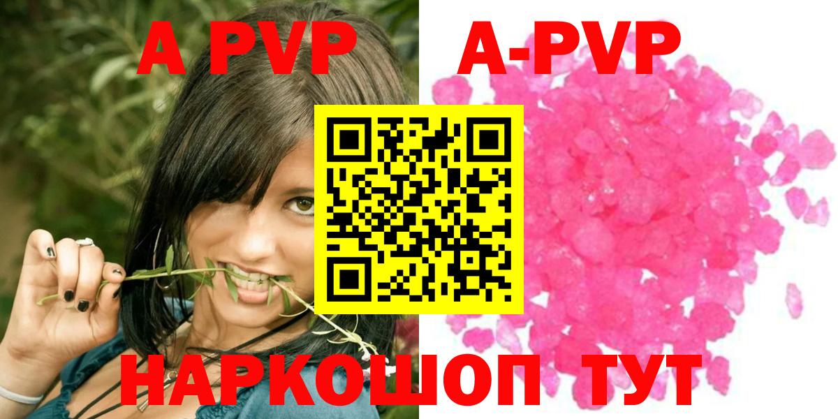 Alpha PVP  A PVP Crystall  Вход с VPN  Alpha-PVP Соль  Канск 