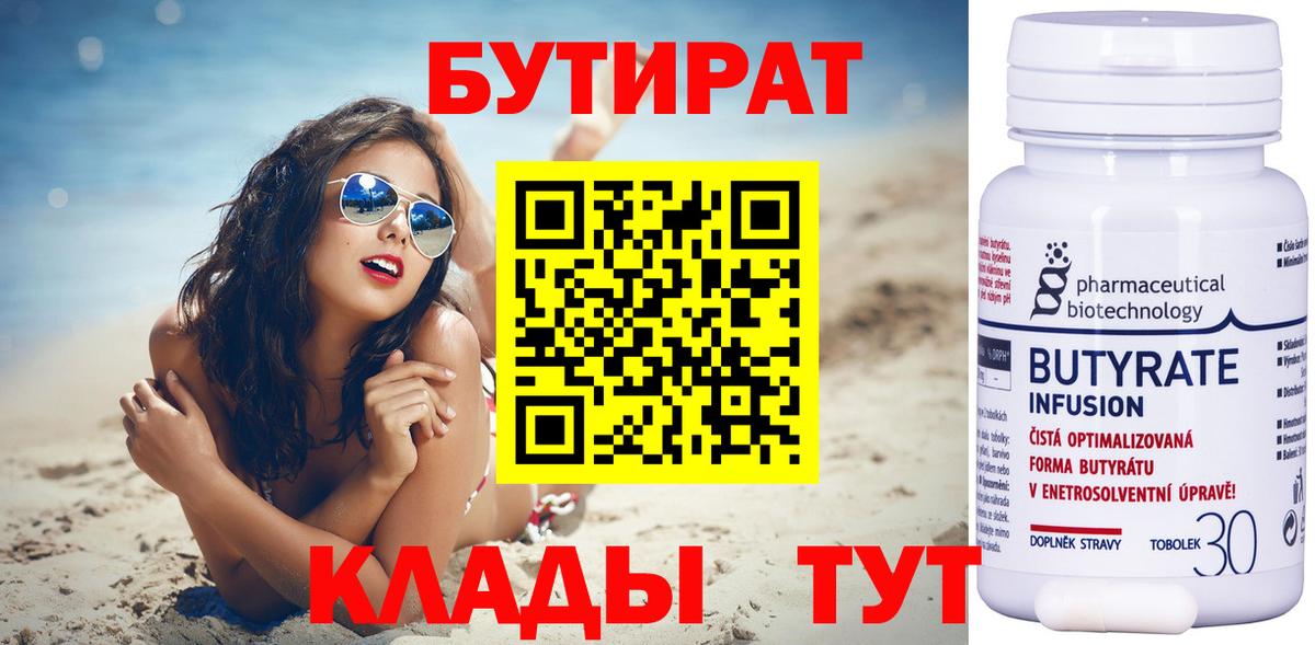 БУТИРАТ BDO Канск