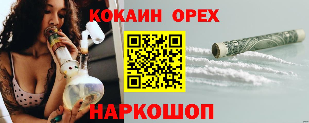 КОКАИН 99%  Cocaine Эквадор  Вход с VPN  КОКАИН  Канск 