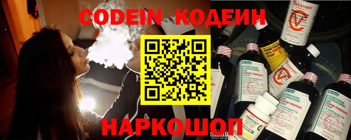 Codein напиток Lean (лин)  Codein напиток Lean (лин)  Вход с VPN  Канск 