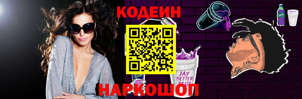 Codein Purple Drank Канск