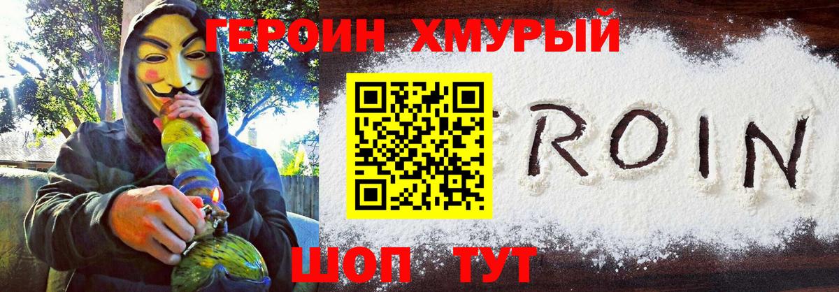 Героин Афган  Вход с VPN  ГЕРОИН  Канск 
