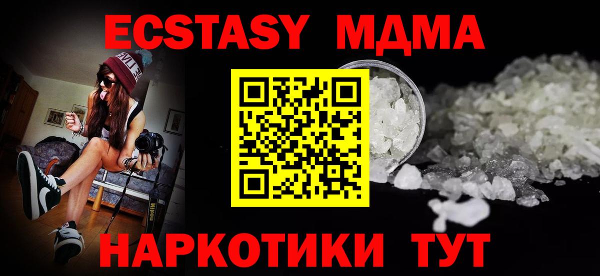 MDMA Molly  Вход с VPN  МДМА  МДМА кристаллы  Канск 