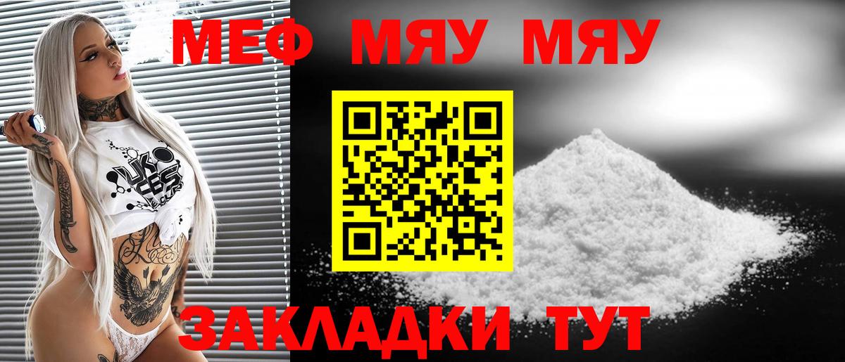 МЕФ 4 MMC  МЯУ-МЯУ  Канск  Вход с VPN  МЕФ VHQ 