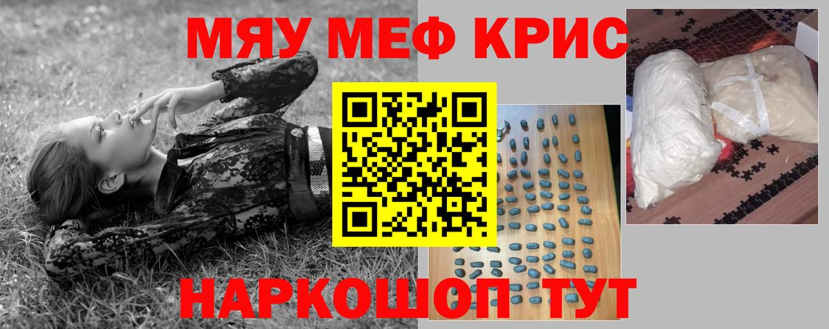 Меф мяу мяу кристаллы Канск