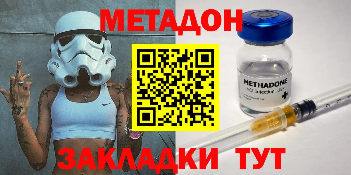 МЕТАДОН мёд Канск