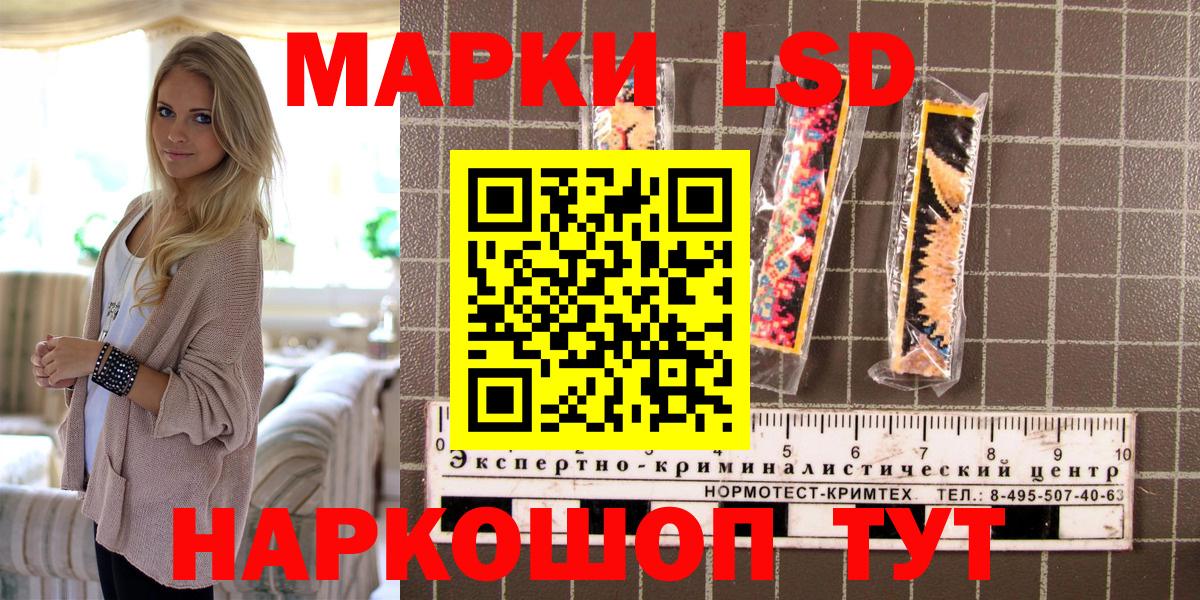 Наркотические марки 1,5мг Канск