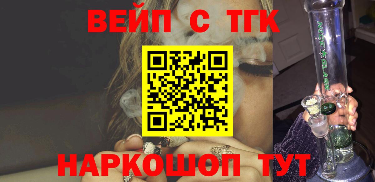Дистиллят ТГК вейп с тгк  Вход с VPN  Дистиллят ТГК вейп с тгк  Канск 
